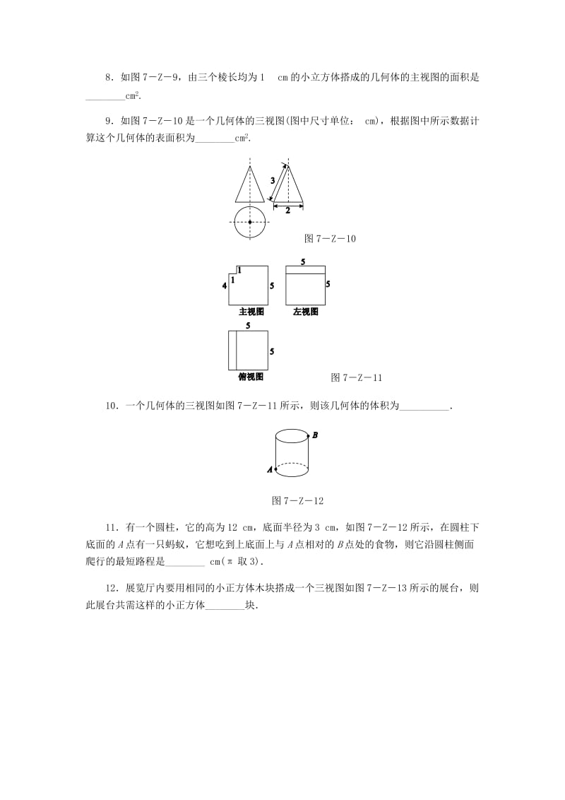 九年级数学下册 第3章 投影与三视图测试题 （新版）浙教版.doc_第3页