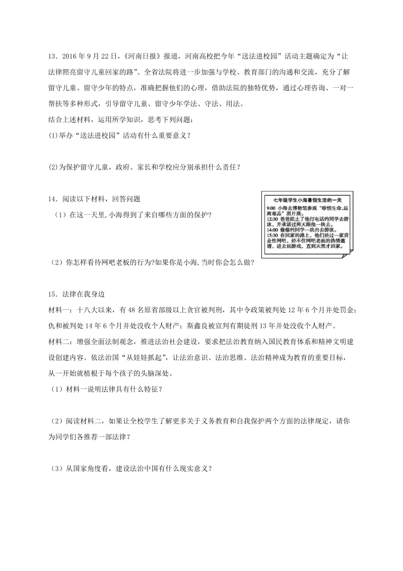 七年级道德与法治下册 第四单元 走进法治天地 第十课 法律伴我们成长 第1框 法律我我们护航课时练习 新人教版.doc_第3页