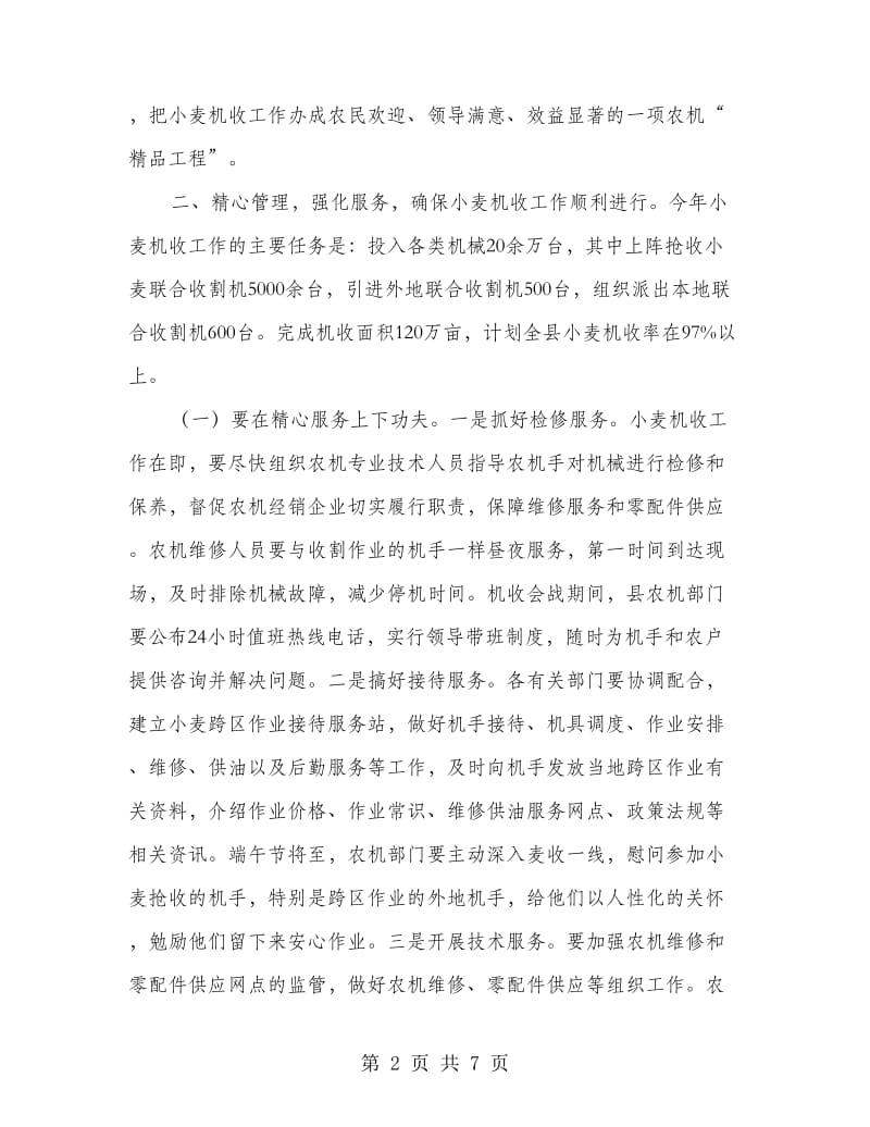 县长在小麦抢收仪式发言.doc_第2页