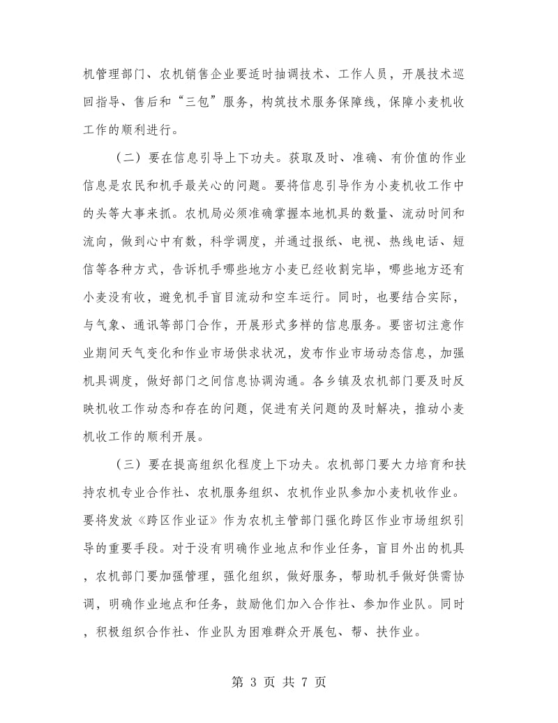 县长在小麦抢收仪式发言.doc_第3页