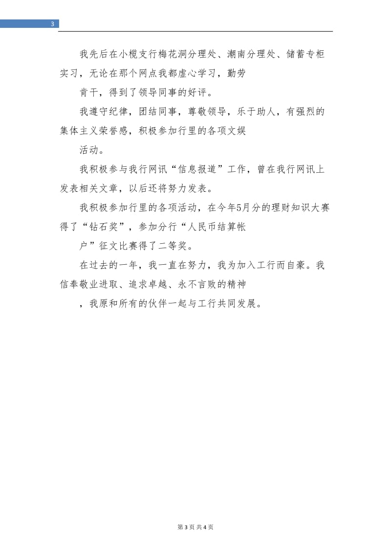 银行实习试用期工作总结.doc_第3页