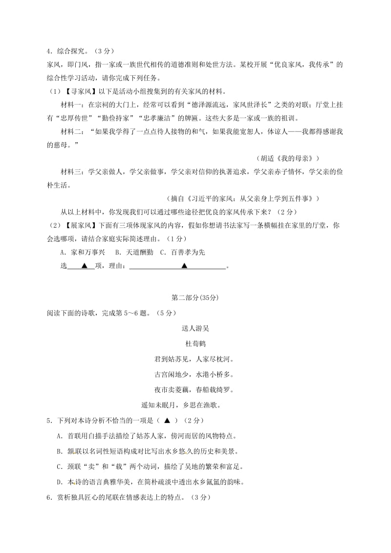 江苏省苏州市工业园区八年级语文下学期期中试题 苏教版.doc_第2页