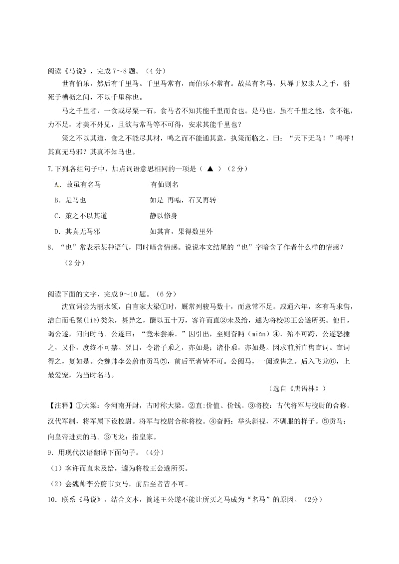 江苏省苏州市工业园区八年级语文下学期期中试题 苏教版.doc_第3页