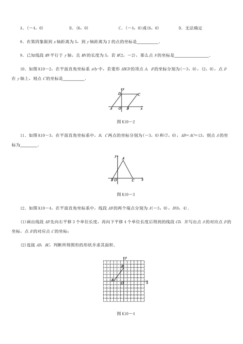 福建省2019年中考数学总复习 第三单元 函数及其图象 课时训练10 平面直角坐标系练习.doc_第2页