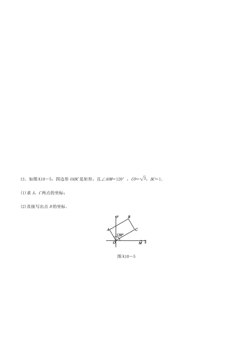 福建省2019年中考数学总复习 第三单元 函数及其图象 课时训练10 平面直角坐标系练习.doc_第3页