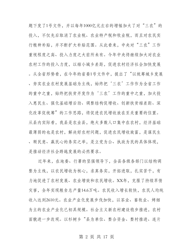 县长在居民增收致富动员会讲话.doc_第2页