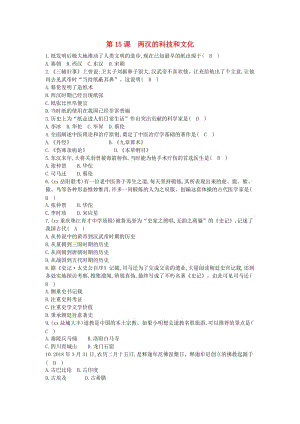 七年級(jí)歷史上冊(cè)《第三單元 秦漢時(shí)期統(tǒng)一多民族國家的建立和鞏固》第15課 兩漢的科技和文化隨堂練習(xí) 新人教版.doc