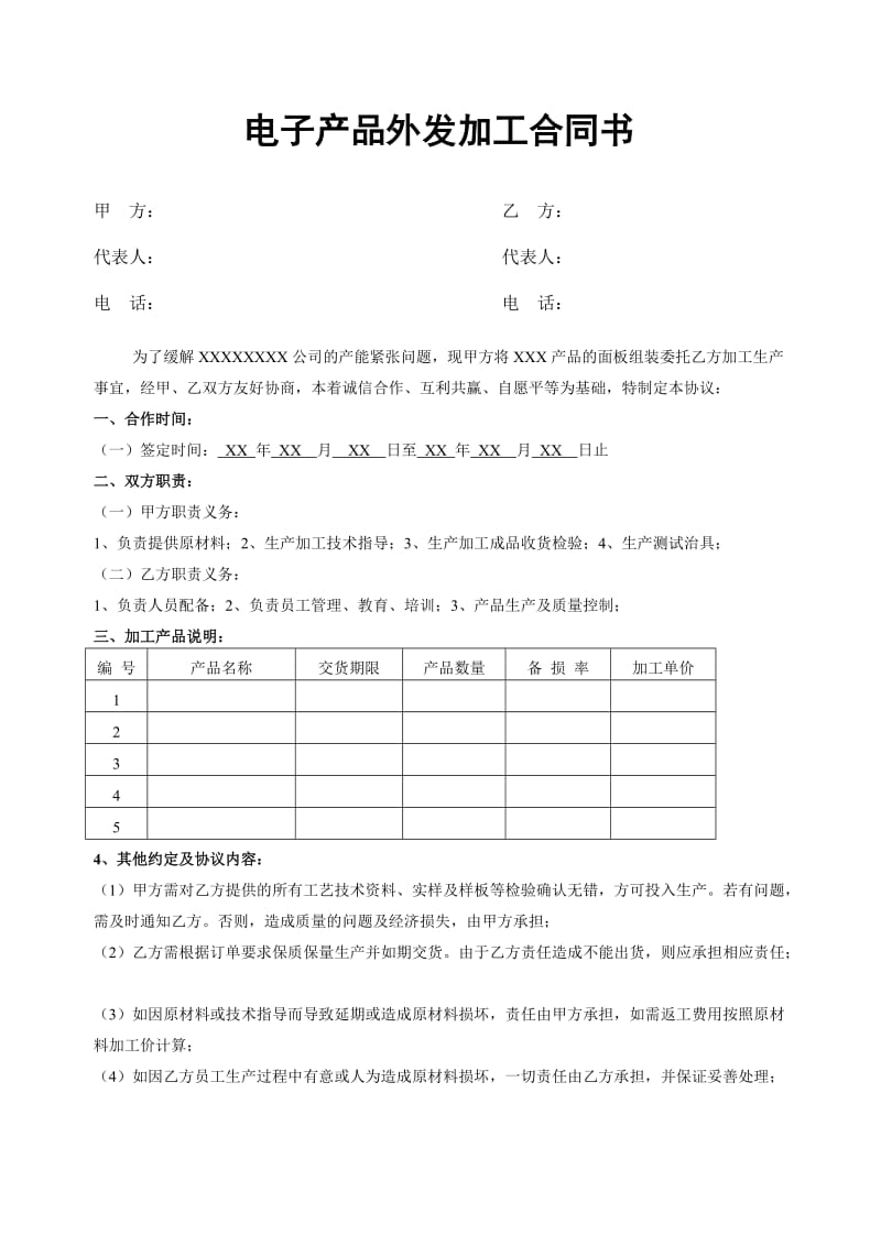 电子产品外发加工合同书.doc_第1页