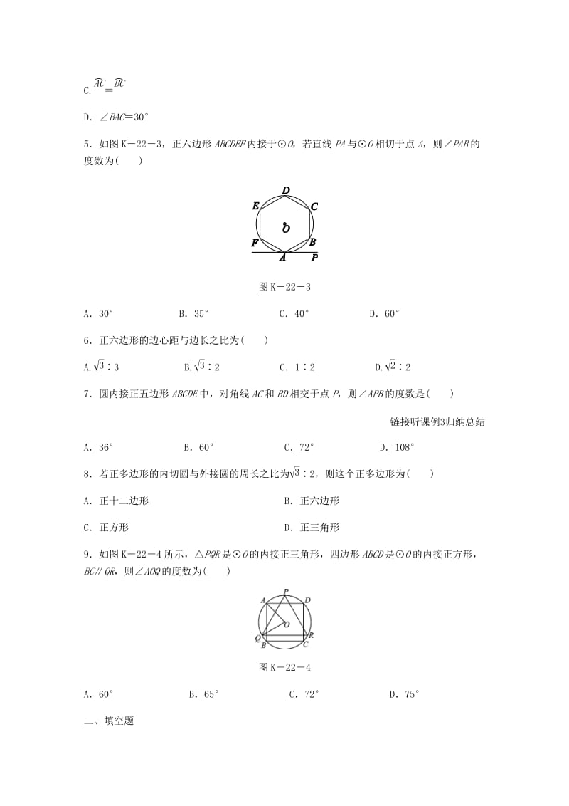 九年级数学下册 第27章 圆 27.4 正多边形和圆同步练习 （新版）华东师大版.doc_第2页