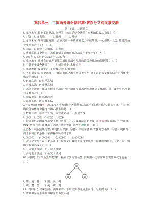 七年級歷史上冊《第四單元 三國兩晉南北朝時期政權分立與民族交融》第16課 三國鼎立隨堂練習 新人教版.doc