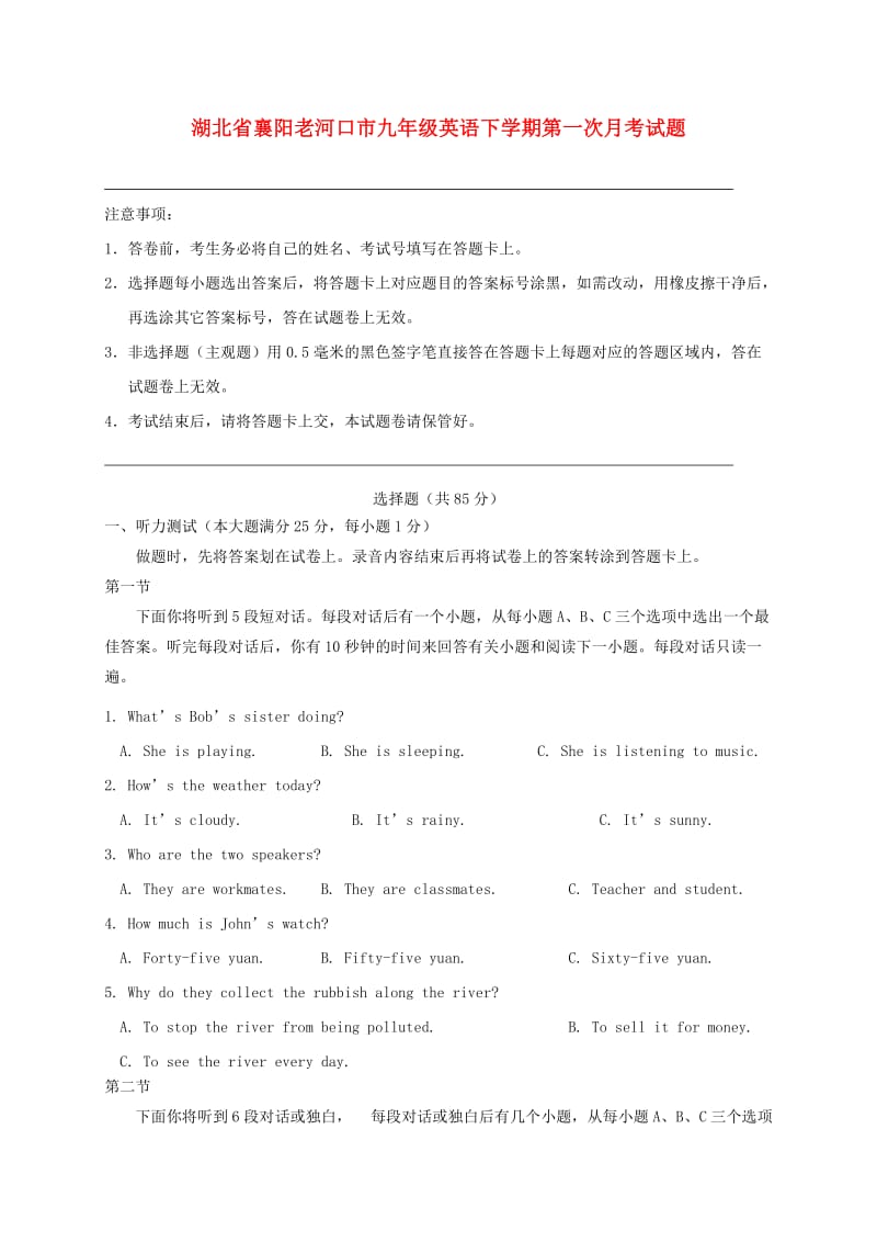 湖北省襄阳老河口市九年级英语下学期第一次月考试题.doc_第1页