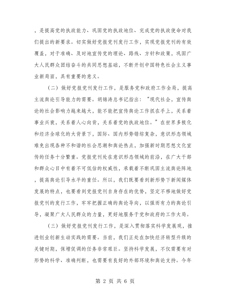 县长在党报党刊发行会致辞.doc_第2页