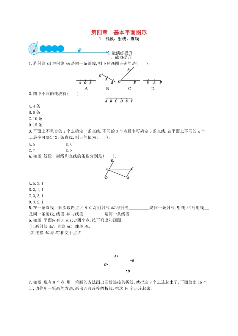 七年级数学上册 第4章 基本平面图形 4.1 线段、射线、直线知能演练提升 （新版）北师大版.doc_第1页