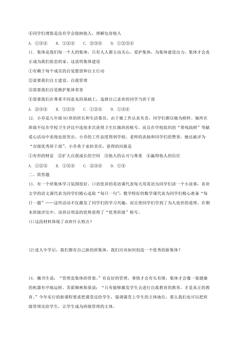 七年级道德与法治下册 第三单元 在集体中成长 第八课 美好集体有我在 第2框 我与集体过程中课时练习 新人教版.doc_第3页