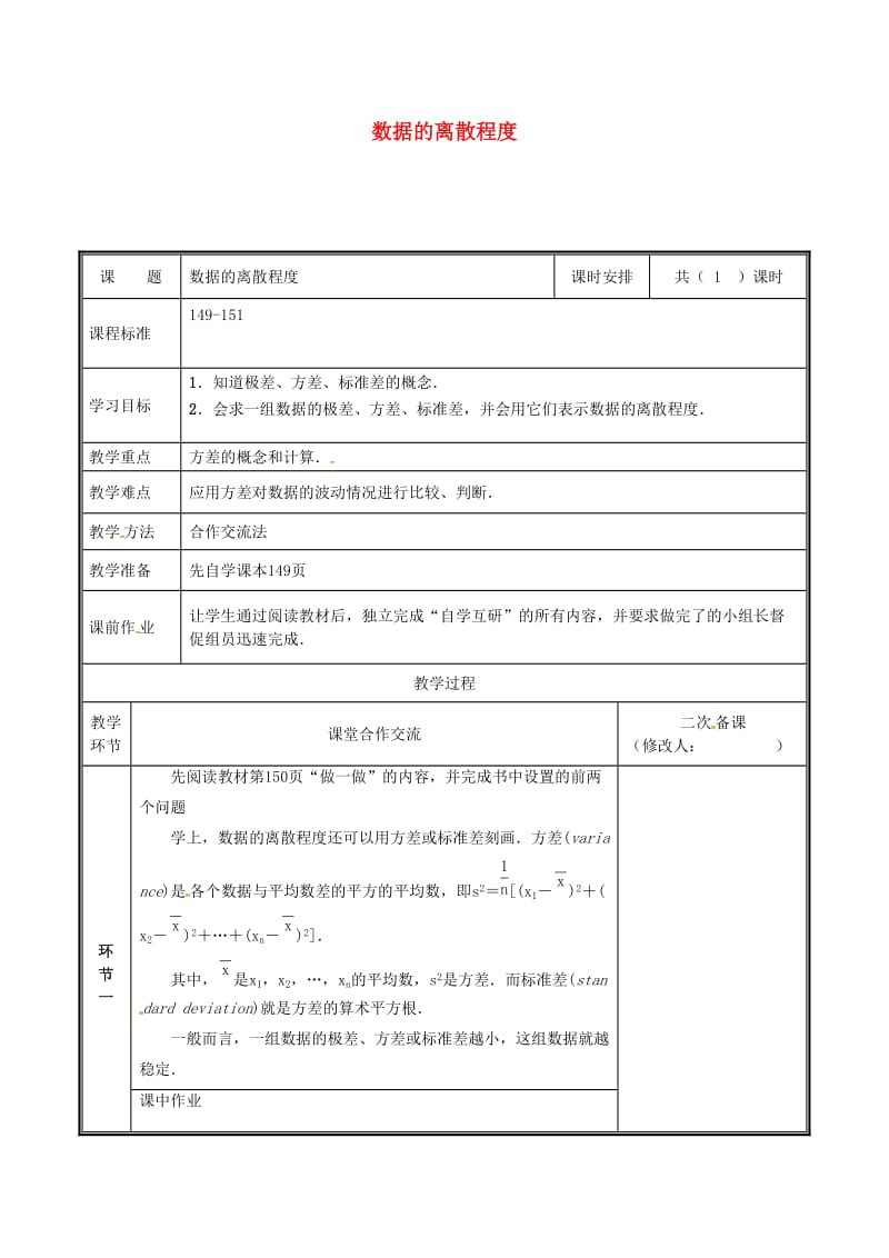 河南省八年级数学上册 第六章 数据的分析 6.4 数据的离散程度教案 （新版）北师大版.doc_第1页
