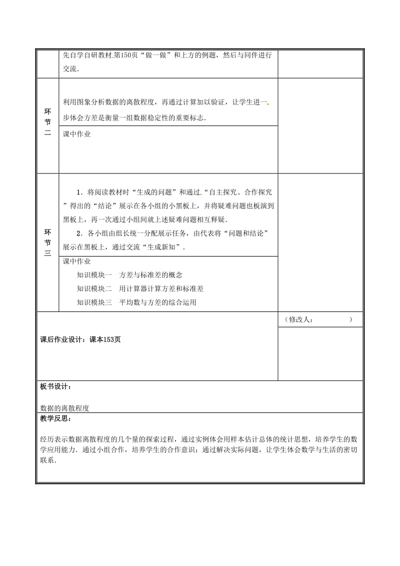 河南省八年级数学上册 第六章 数据的分析 6.4 数据的离散程度教案 （新版）北师大版.doc_第2页