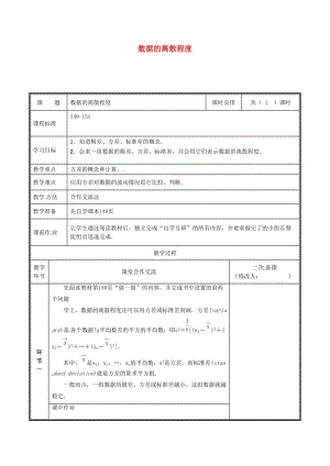 河南省八年級數學上冊 第六章 數據的分析 6.4 數據的離散程度教案 （新版）北師大版.doc