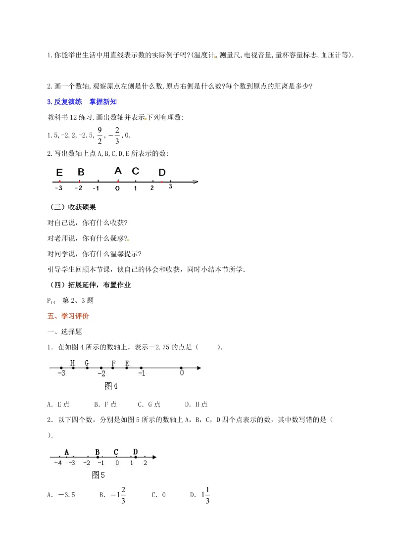 七年级数学上册 第一章 有理数 1.2 有理数 1.2.2 数轴教案 新人教版.doc_第2页