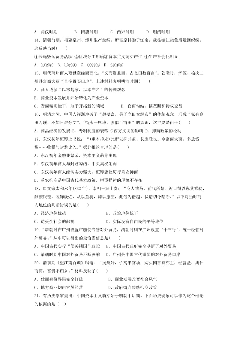 2018-2019学年高一历史下学期第一次周练试题.doc_第3页