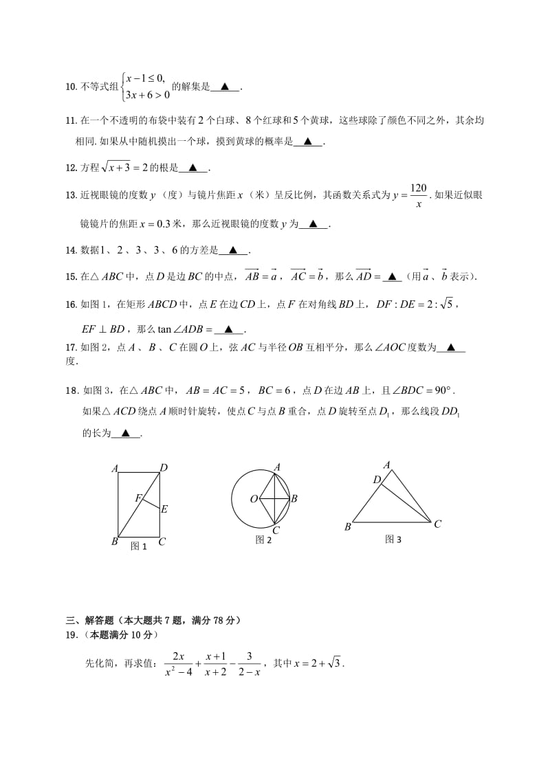 上海市宝山、嘉定区九年级数学下学期期中考试（二模）试题.doc_第2页