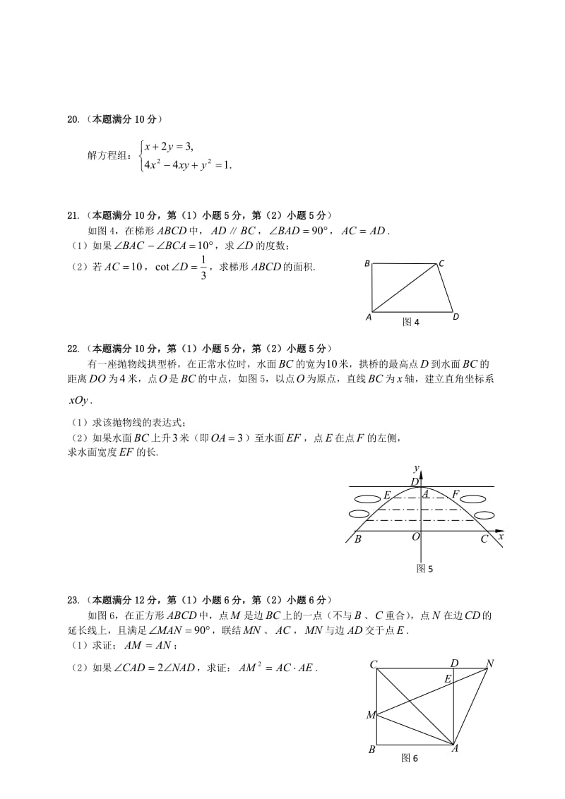 上海市宝山、嘉定区九年级数学下学期期中考试（二模）试题.doc_第3页