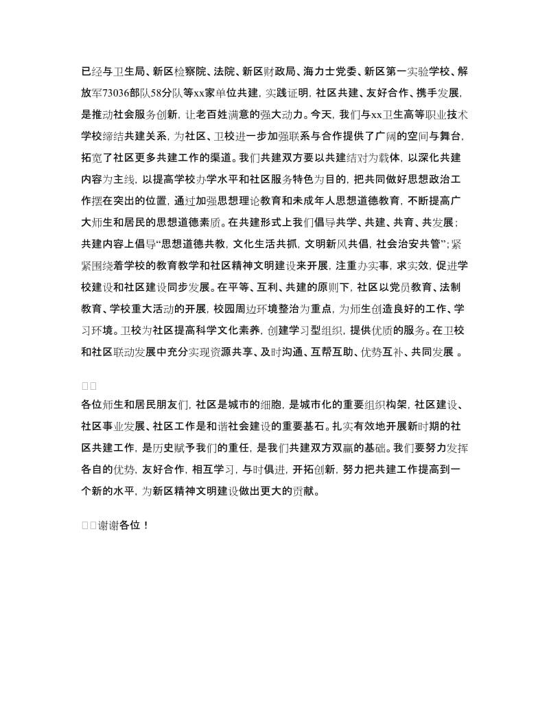 在社区结对共建签约仪式上的讲话.doc_第2页