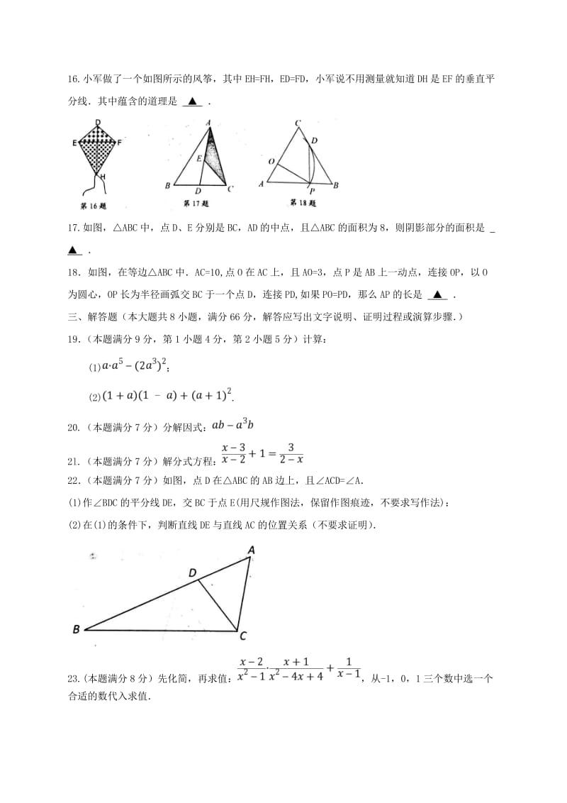 广西防城港市八年级数学上学期期末教学质量检测试题新人教版.doc_第3页