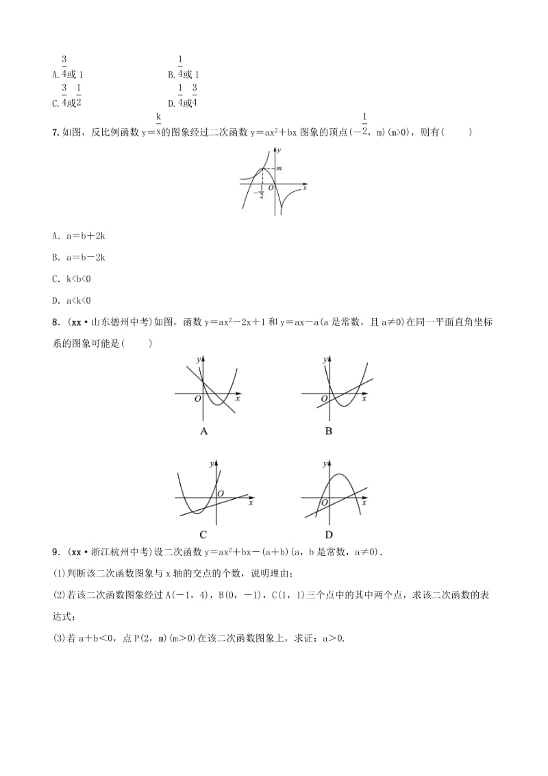 浙江省杭州市2019年中考数学一轮复习 第三章 函数及其图象 第五节 二次函数的图象与性质同步测试.doc_第2页