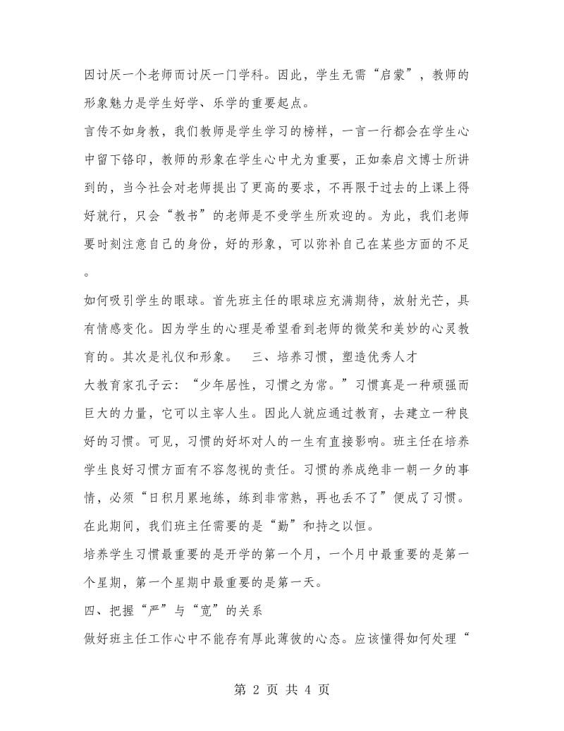 班主任培训心得（五）.doc_第2页