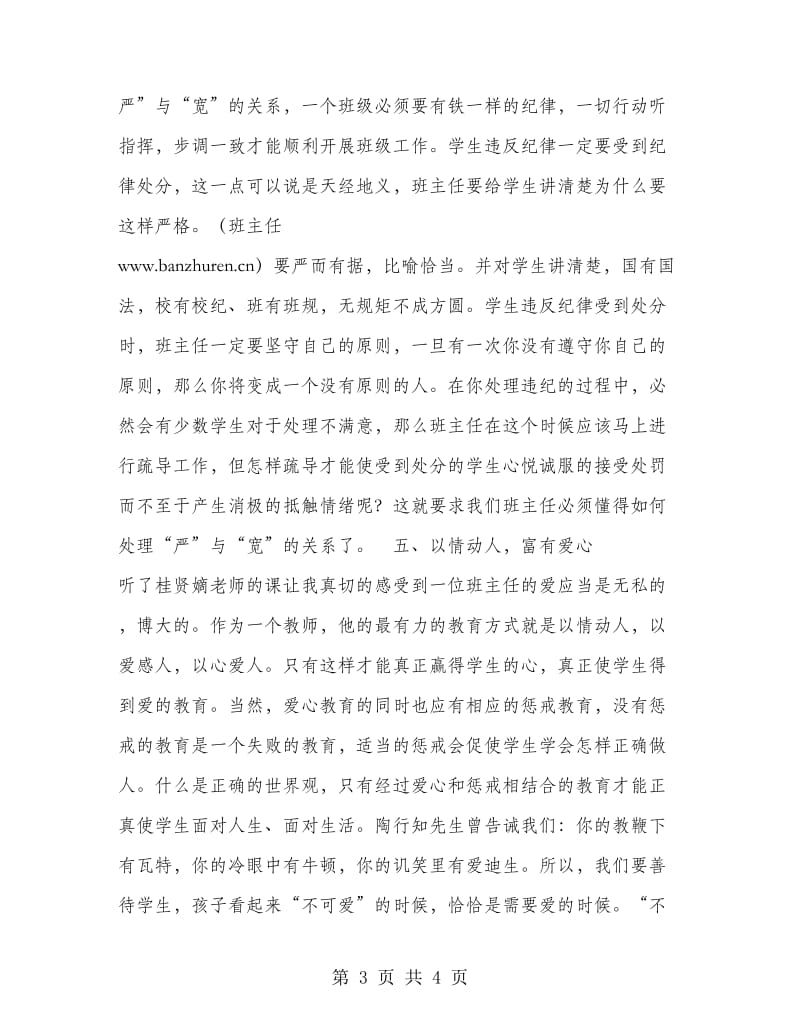 班主任培训心得（五）.doc_第3页