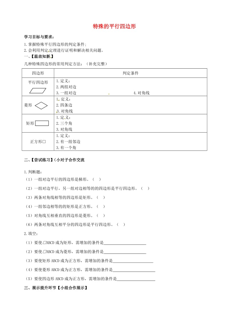 广东省河源市江东新区九年级数学上册第一章特殊平行四边形复习导学案2B层无答案新版北师大版.doc_第1页