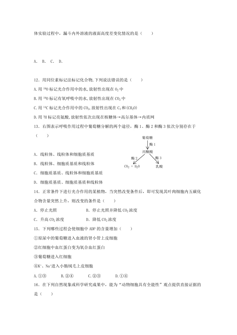 2018-2019学年高一生物4月月考试题.doc_第3页