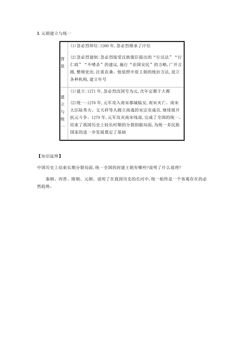 七年级历史下册 第二单元 辽宋夏金元时期民族关系发展和社会变化 第10课 蒙古族的兴起与元朝的建立备考速记 新人教版.doc_第2页