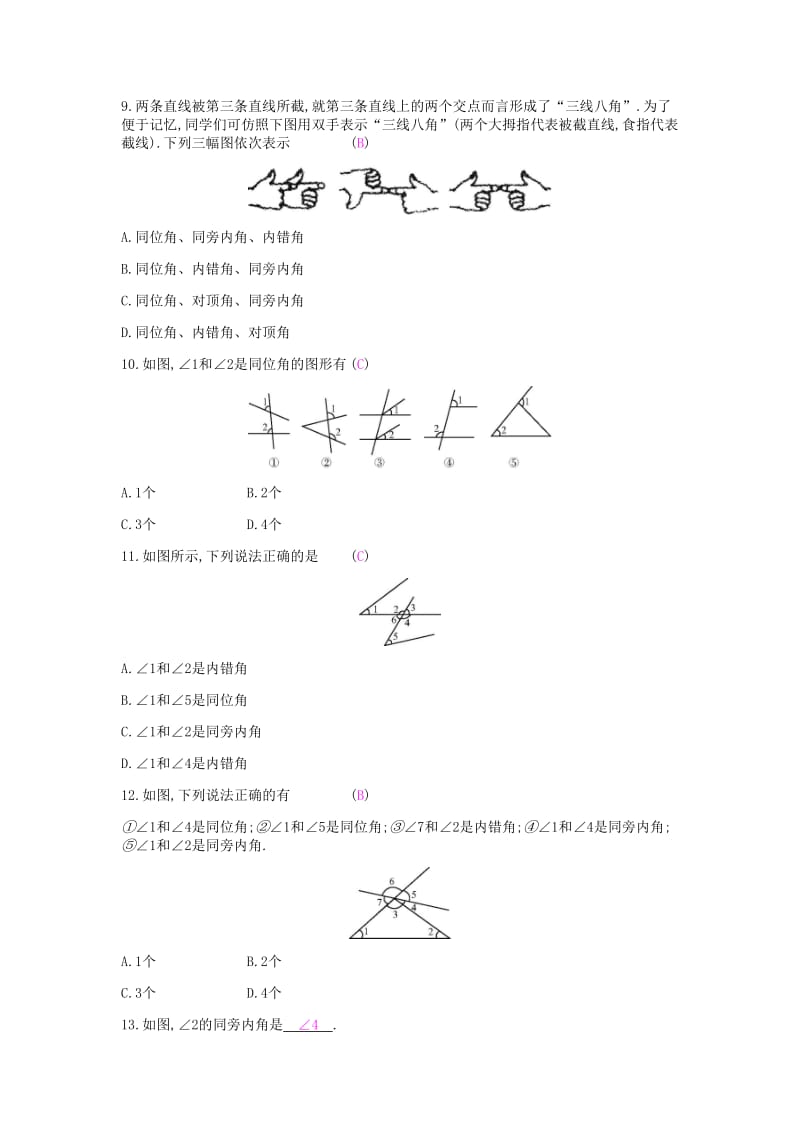 七年级数学下册 第五章 相交线与平行线 5.1 相交线 5.1.3 同位角、内错角、同旁内角课时作业 新人教版.doc_第3页