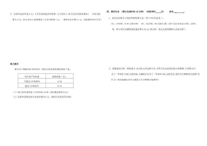 七年级数学上册 3 一元一次方程 3.4 实际问题与一元一次方程 分段计费问题学案新人教版.doc_第2页