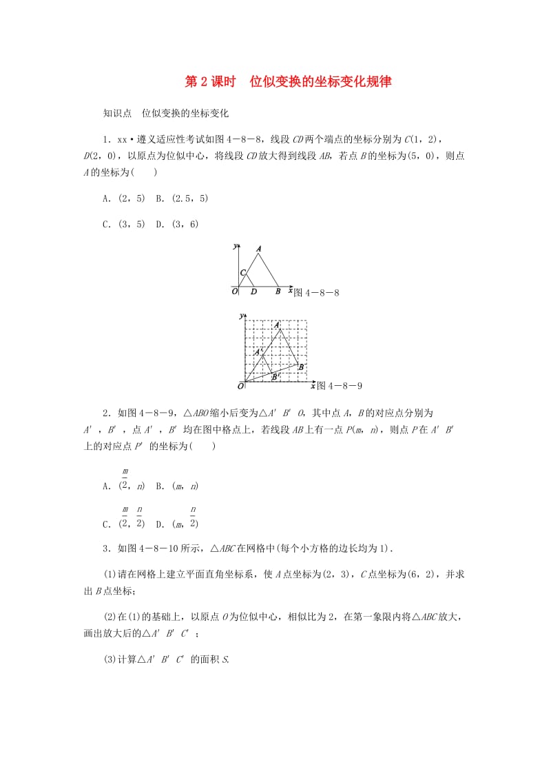 九年级数学上册 第四章《图形的相似》4.8 图形的位似 第2课时 位似变换的坐标变化规律同步练习 北师大版.doc
