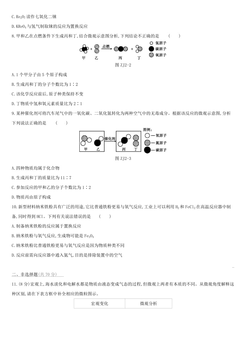 （北京专版）2019中考化学复习方案 阶段测试02 物质的化学变化.doc_第2页