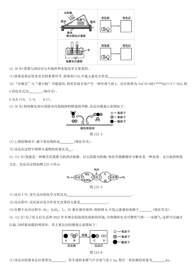 （北京专版）2019中考化学复习方案 阶段测试02 物质的化学变化.doc_第3页