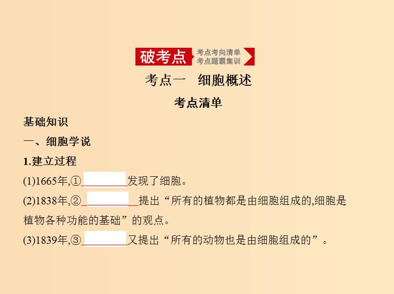 （5年高考3年模拟A版）浙江省2020年高考生物总复习 专题2 细胞的结构和功能课件.ppt_第2页