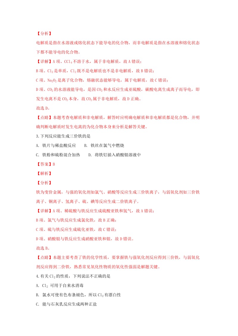 2018-2019学年高二化学上学期期末考试试卷 文(含解析).doc_第2页