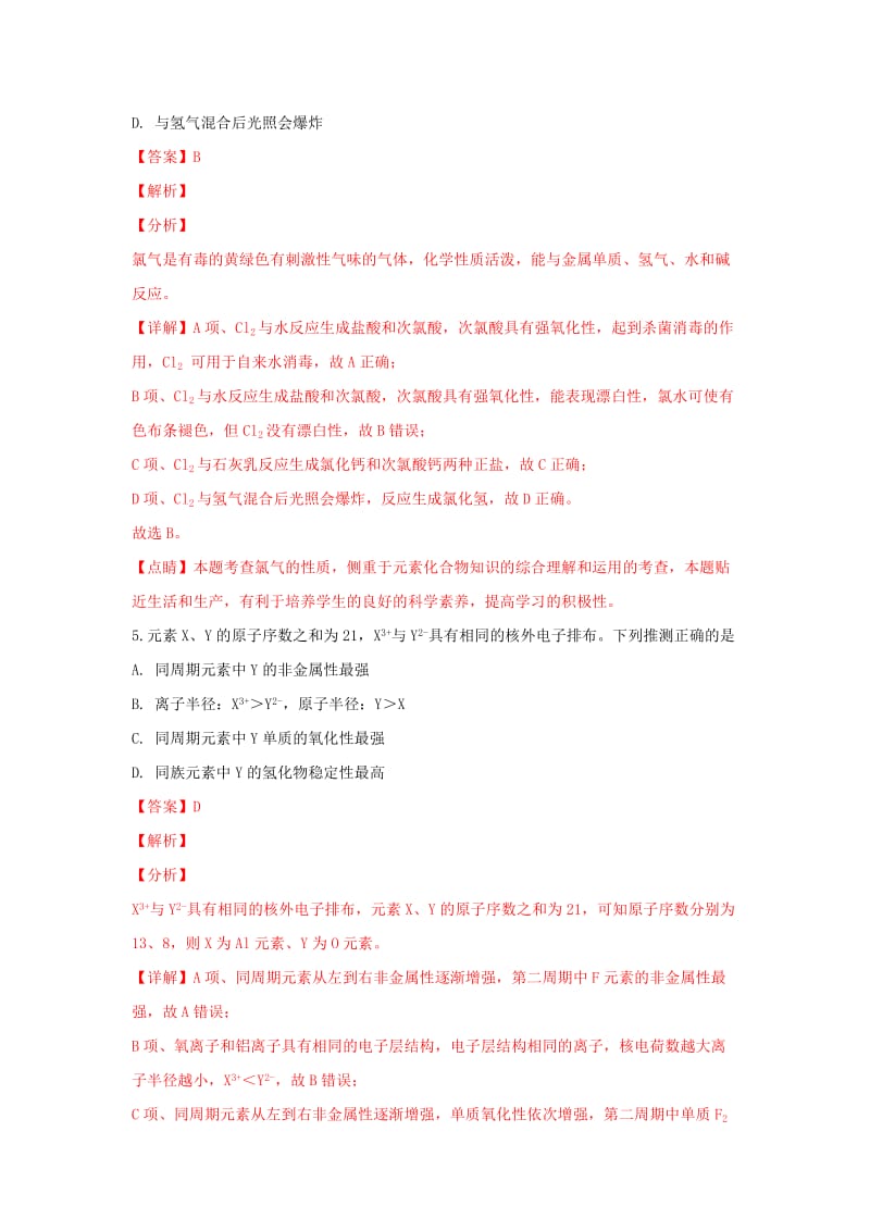 2018-2019学年高二化学上学期期末考试试卷 文(含解析).doc_第3页