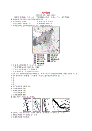 （福建專版）2019春七年級地理下冊 期末測評 （新版）新人教版.doc