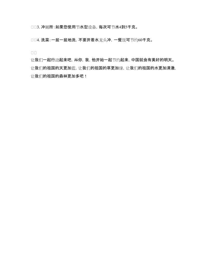 环保行动建议书范文.doc_第2页