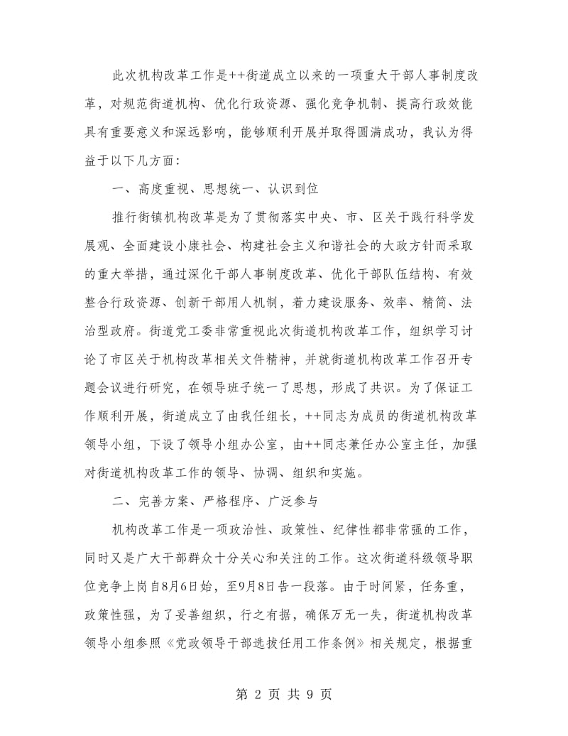 上岗总结大会上的讲话.doc_第2页