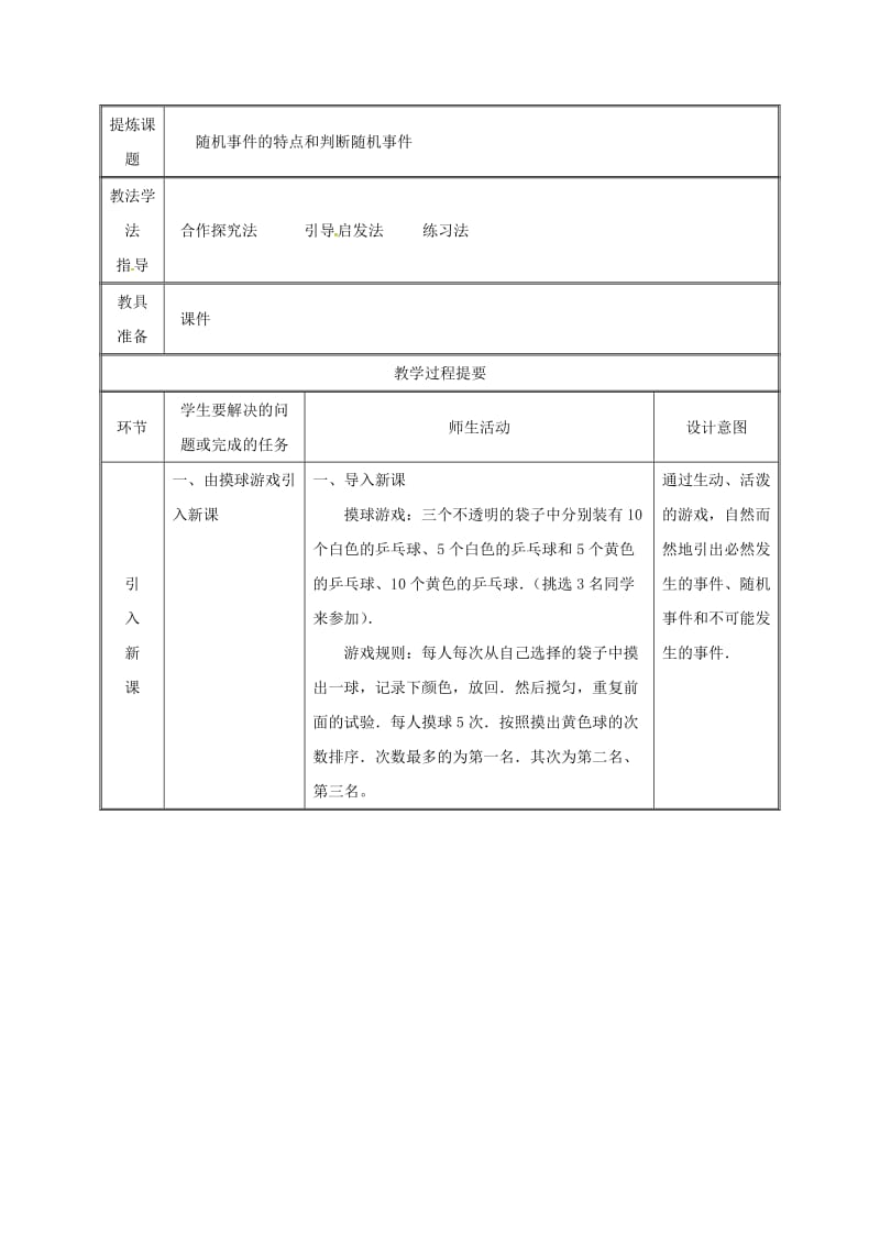 湖南省九年级数学上册 第二十五章 概率初步 25.1 随机事件与概率 25.1.1 随机事件教案 新人教版.doc_第2页