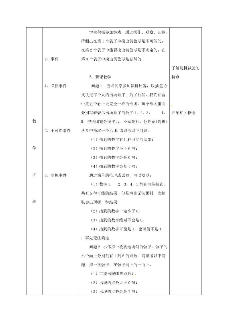 湖南省九年级数学上册 第二十五章 概率初步 25.1 随机事件与概率 25.1.1 随机事件教案 新人教版.doc_第3页