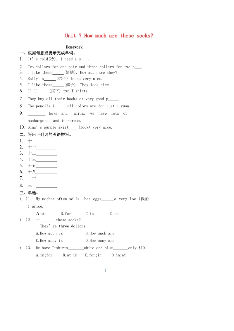 七年级英语上册 Unit 7 How much are these socks作业 （新版）人教新目标版.doc_第1页