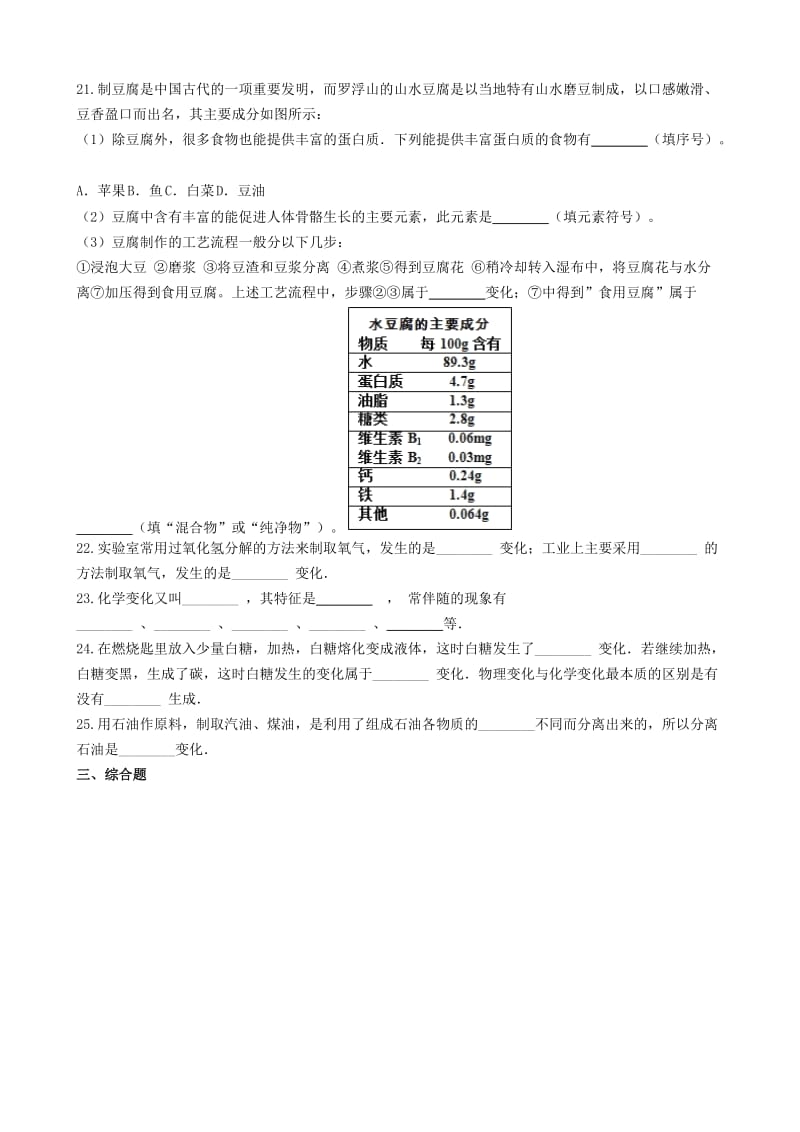 九年级化学“物理变化、化学变化的特点及其判别”质量检测练习题（新版）新人教版.doc_第3页