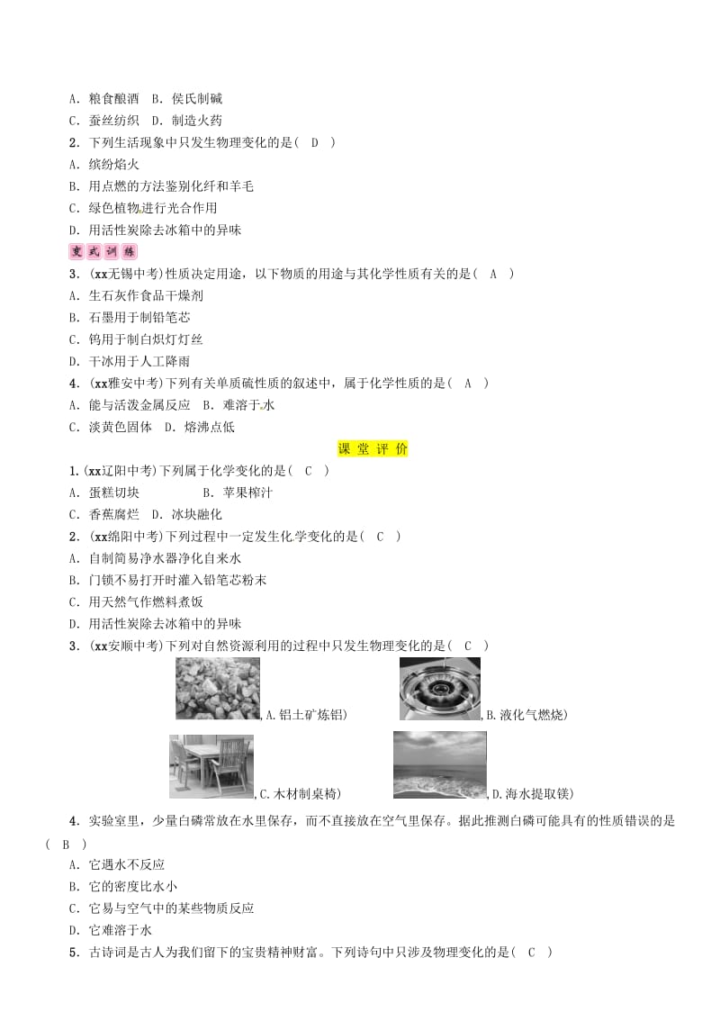 中考化学总复习 第1编 主题复习 模块3 物质的化学变化 课时11 物质的变化和性质（精讲）习题.doc_第3页