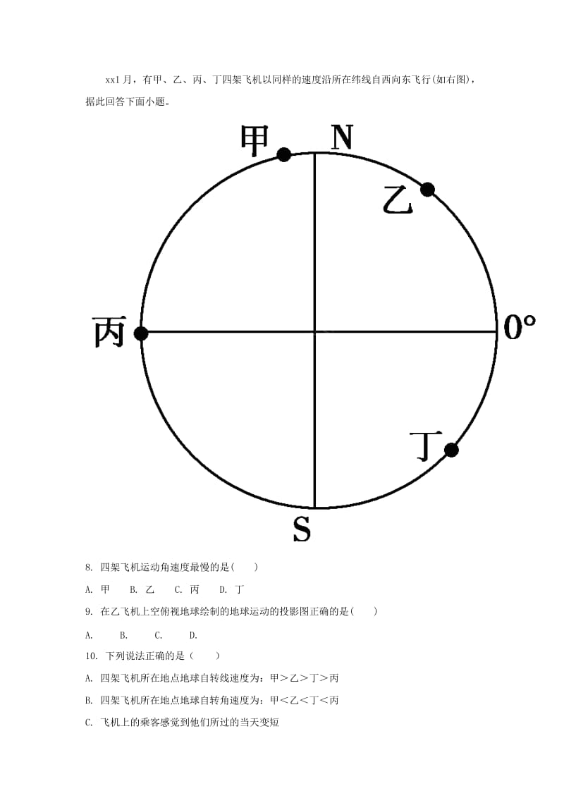 2018-2019学年高一地理上学期第一次阶段测试试题(含解析).doc_第3页